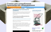 Фото Производство шлакоблочного оборудования - shlakoblok.com
