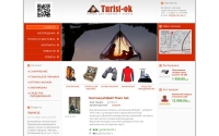 Фото Интернет-магазин товаров для охоты, туризма и рыбалки Турист-ок - turist-ok.ru