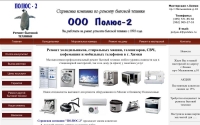 Фото Ремонт холодильников и морозильных камер - www.polus-2.ru