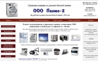 Фото Ремонт стиральных и посудомоечных машин - www.polyus-stirka.ru