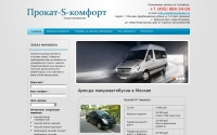 Фото Компания «Прокат-S-Комфорт» занимается арендой транспортных средств. - prokats.ru