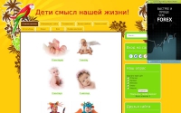 Фото Сайт о маленьких детях для родителей - pupsik.at.ua