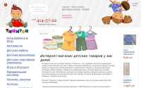 Фото Тинитон - Интернет магазин детской одежды - www.tinyton.ru