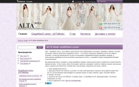 Фото Свадебный салон ALTA Moda - altamoda.prom.ua