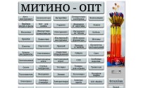 Фото Справочник «Митино-Опт» - mitino-opt.ru