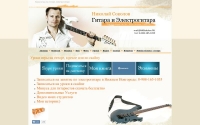 Фото Уроки игры на гитаре - nnsokolov.ru