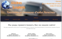 Фото Транспортная компания «Глобус Логистик» - globuslogistic.ru