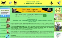 Фото Казанский сайт о животных и птицах - www.dogcathorsebird.ru
