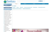 Фото Информационный бизнес-портал Тамбовской области. - www.tambov-plus.ru
