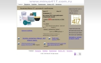 Фото Косметика «Минус 417» - www.minus417.com.ru
