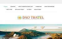 Фото Dao Travel путешествия со смыслом - travel.daoschool.com