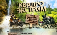 Фото Квадро Экстрим Прокат квадроциклов снегоходов - kvadro-extreme.ru