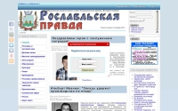 Фото Редакция газеты «Рославльская правда» - ropravda.ru