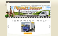 Фото Аренда грузового автомобиля без водителя - www.prokat-econom.ru