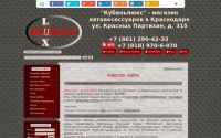 Фото Магазин автоаксессуаров «Кубаньлюкс» - kubanlux.com