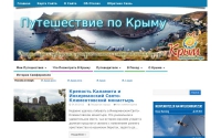 Фото Путешествие по Крыму - ihorus.com