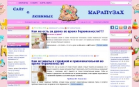 Фото Информационный ресурс о детях - karapuzikov.net