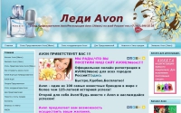 Фото Avon - www.lady-avon.ru