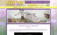 Фото Обувь «Лит Фут» - www.litfoot.ru