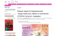 Фото Регистрация представителем Avon - www.avonkazan.ru