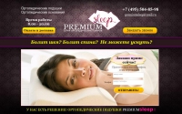Фото Премиум Слип PremiumSleep - Ортопедические подушки и основания - www.premiumsleep.ru