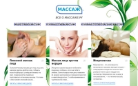 Фото Приемы массажа, техники массажа, все о массаже - www.vse-o-massage.ru