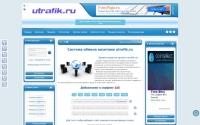 Фото Сервис предназначен для обмена интернет-трафиком, - utrafik.ru