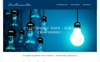 Фото СтартБизнесИдея - Информационный Сайт Для Малого Бизнеса - startbusinessidea.ru