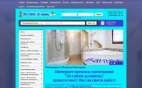 Фото Интернет магазин сантехники «От гайки до ванны» - santehnika-nn.ru