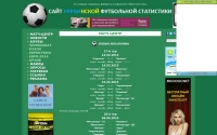 Фото Сайт украинской футбольной статистики - footstats.narod.ru