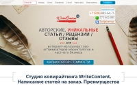 Фото Студия копирайтинга WriteContent - writecontent.ru
