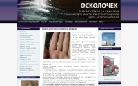 Фото Обучаем ремонту стёкол, продаём оборудование - oskolochek.ru