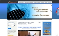 Фото Уроки гитары, курсы, тренинги, вебинары для гитаристов. - gitara-l.ru