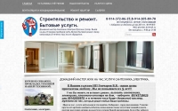 Фото Ремонт помещений любого назначения.  - plumber27.sitedit.ru