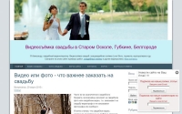 Фото Видео фото съёмка свадеб - www.videostart.ru