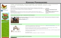 Фото КСК Ромашково - верховая езда, постой лошадей - www.romaskovo.ru
