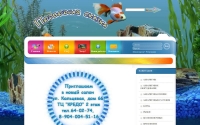 Фото Подводная сказка - аквариумы, рыбки, корма, аксессуары - skazkatver.ru