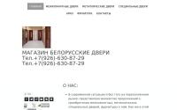 Фото Магазин Белорусские Двери - www.dveri-belarus.ru