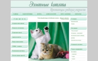 Фото BriStyle Питомник британских элитных котят редких окрасов - elit-cat.ru