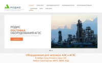 Фото Продажа оборудования для АГЗС - rodisgroup.ru