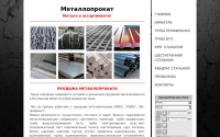 Фото Продажа металлопроката - metall-v-rostove.jimdo.com