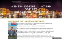 Фото Мебельные туры по Италии. - www.mebeltour.com