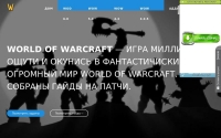 Фото Гайды по игре World of Warcraft - uwow-guide.ucoz.ru