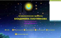 Фото Составление гороскопа, консультации профессионального астролога - www.astrolog-pvv.narod.ru