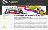 Фото Широкоформатная печать - likeprint.by