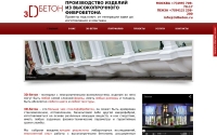 Фото Компания «3Dbeton», производство изделий из фибробетона - 3dbeton.ru