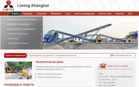 Фото Liming Heavy Industry(shanghai) - drobilkadkw.com
