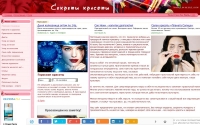 Фото Секреты красоты- сайт для женщин - skrasa.narod.ru