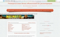 Фото Бесплатная доска объявлений - avtobos.3dn.ru