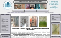 Фото Стеклянные душевые кабины, двери, перегородки - dushsteclo.com.ua